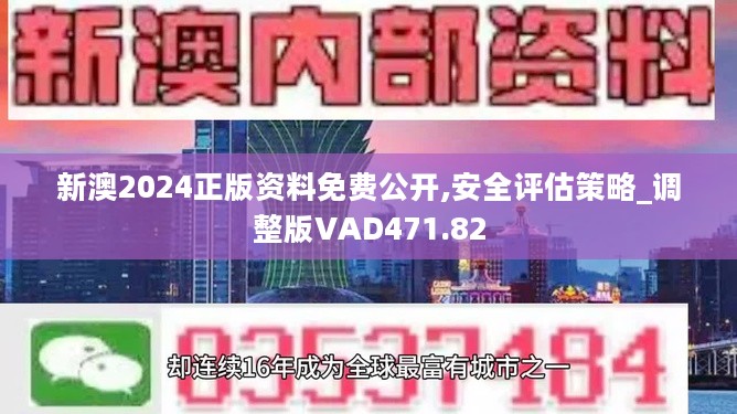 2024新奥正版资料最精准免费大全，深度解答解释落实_1mj48.54.37